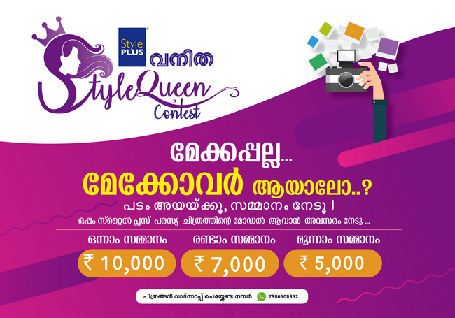 Vanitha-StylePLUS "STYLE QUEEN" Contest, Thiruvananthapuram, Kerala, India