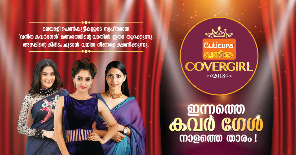 Cuticura-Vanitha Covergirl Contest 2018, Kottayam, Kerala, India