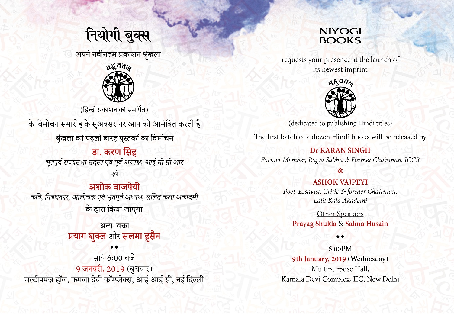 Bahuvachan: The launch of Hindi imprint, New Delhi, Delhi, India