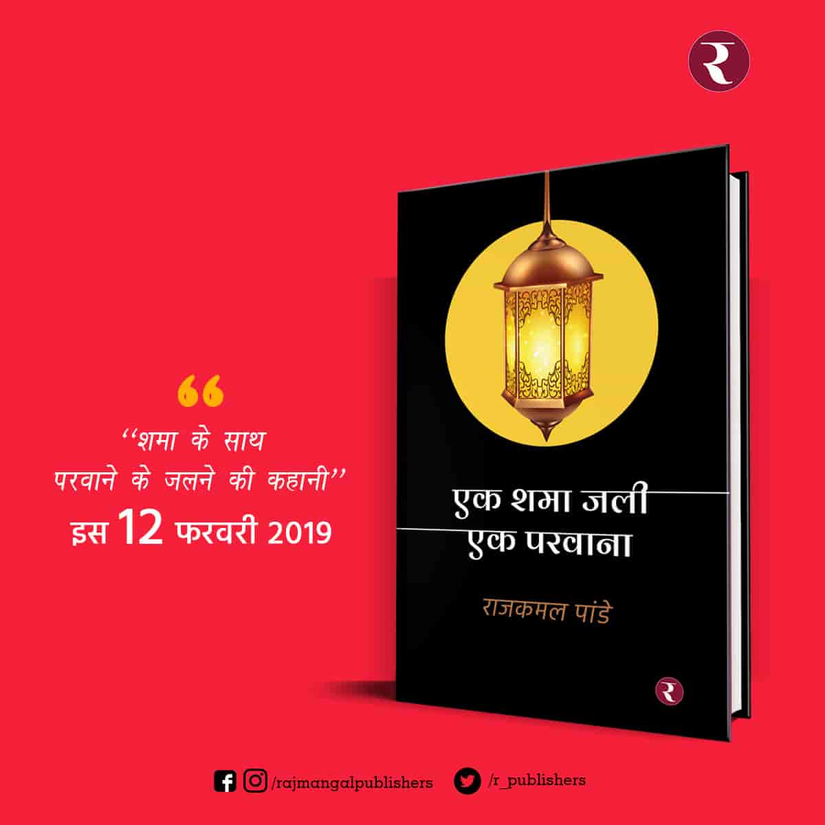 Book Launch - Ek Shama Jali, Ek Parvana, Anuppur, Madhya Pradesh, India