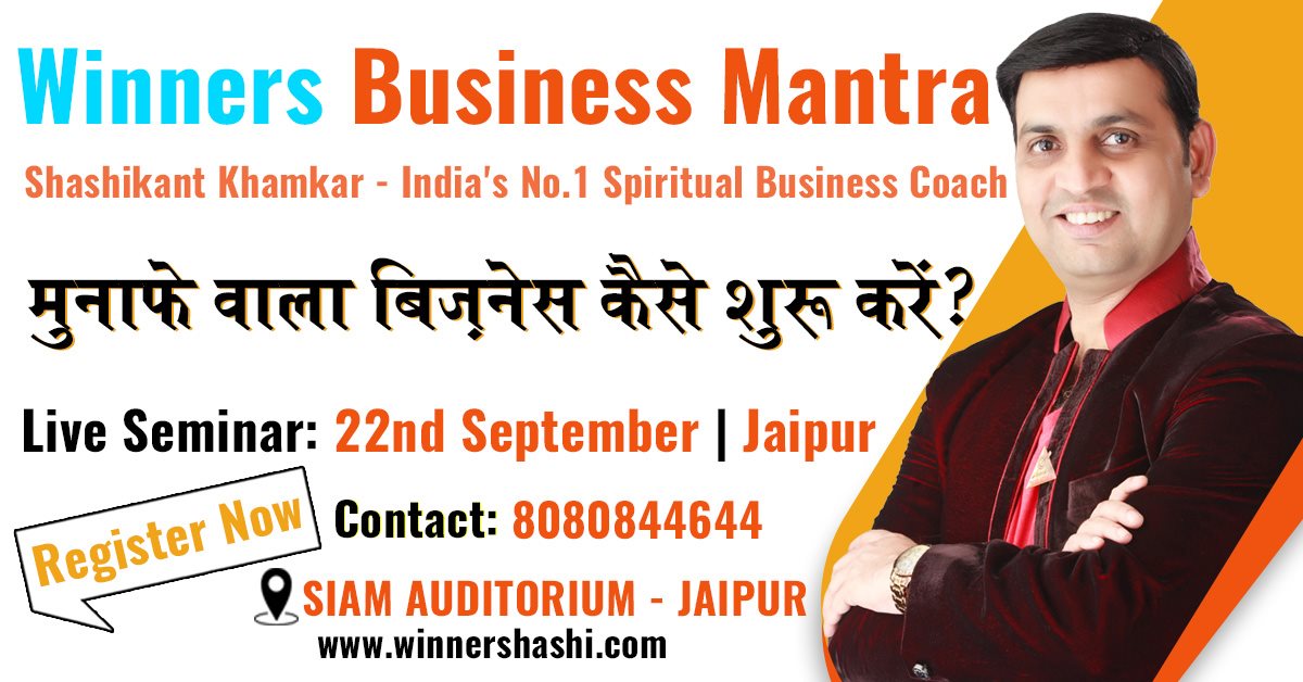 Live Business Training Seminar in Jaipur by Shashikant Khamkar, Jaipur, Rajasthan, India