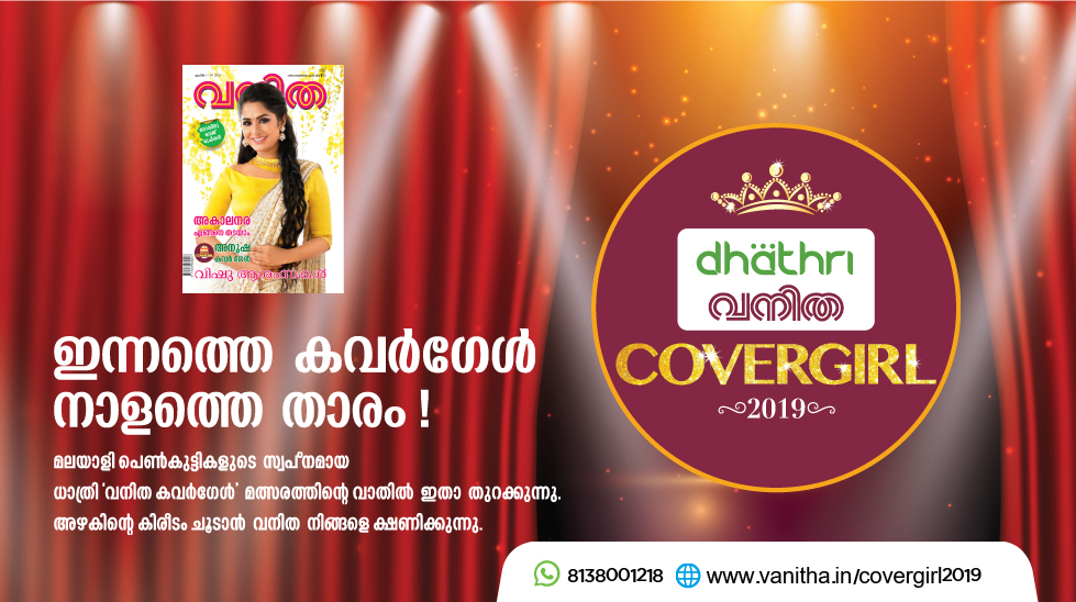 Dhathri-Vanitha Covergirl Contest 2019, Kottayam, Kerala, India