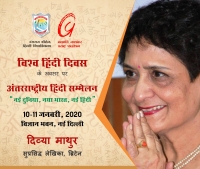 International Hindi Conference - World Hindi Day
