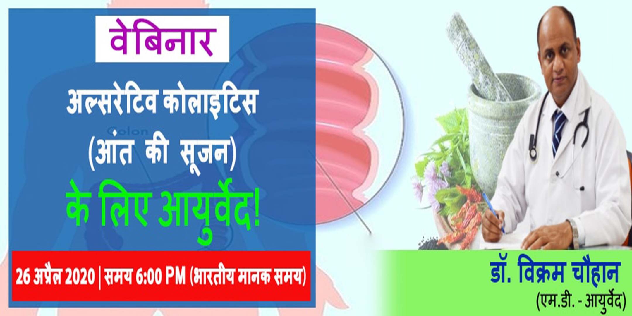 Webinar on Ulcerative Colitis in Hindi By Dr Vikram Chauhan - 26th April 2020, Rupnagar, Punjab, India