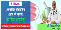 Webinar on Ulcerative Colitis in Hindi By Dr Vikram Chauhan - 26th April 2020