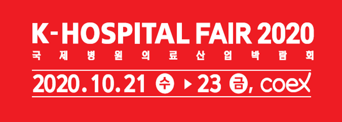 K-HOSPITAL FAIR, Gangnam-gu, Seoul, South korea