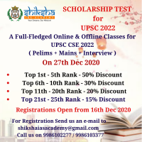 Scholarship Test for UPSC CSE 2022