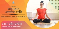 HINDI Meditation Series: Meditation for Inner Peace