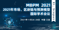 2021 International Conference on Market、Blockchain and Prediction Model