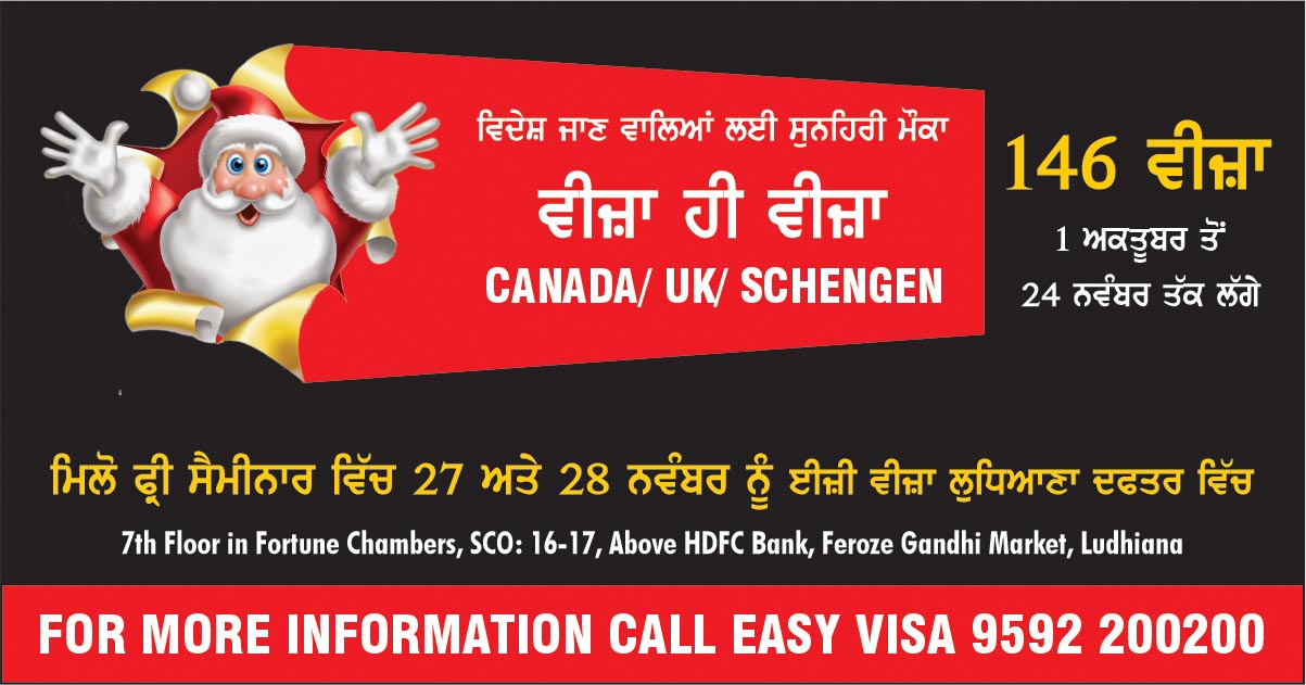 Canada Visa Couselling FREE Seminar- Easy Visa, Ludhiana, Punjab, India
