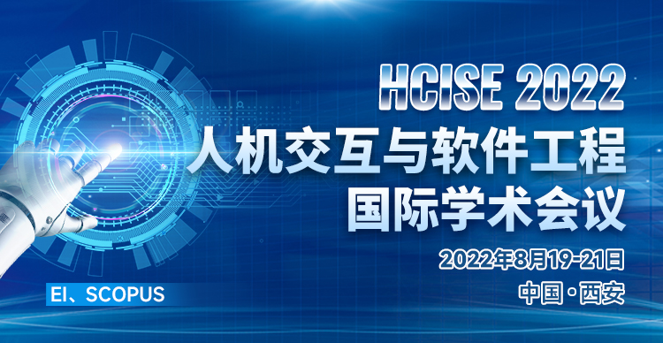 2022 International Conference on Human–Computer Interaction and  Software Engineering(HCISE 2022), XIAN, Shanxi, China