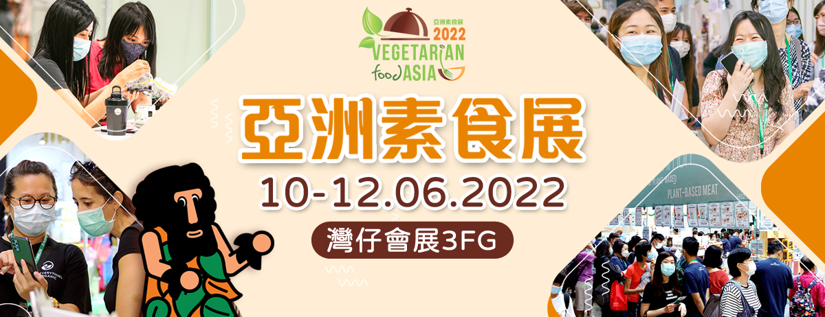 Vegetarian Food Asia 2022, Wan Chai, Kowloon, Hong Kong