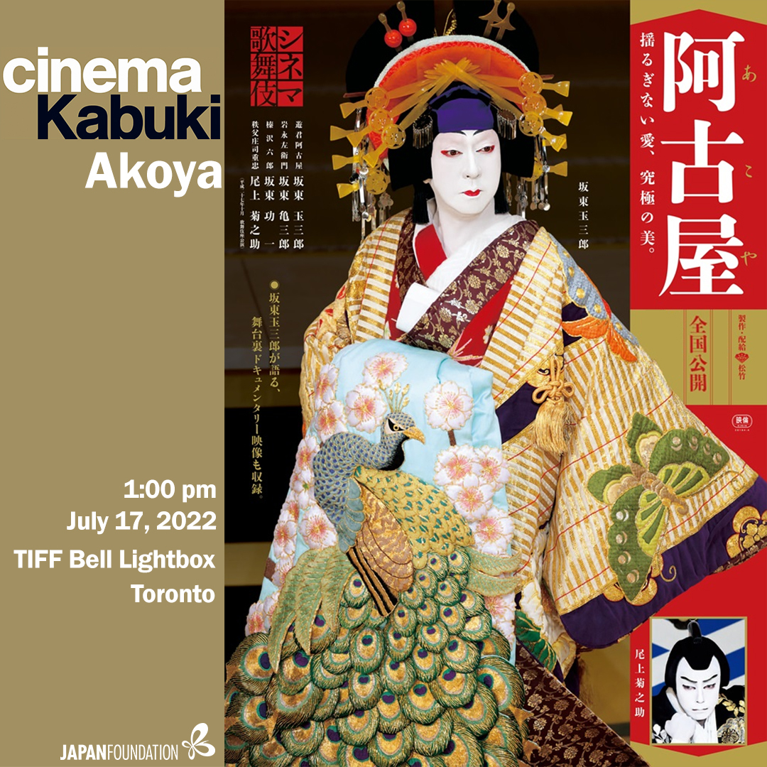Cinema Kabuki 2022 Toronto, Toronto, Ontario, Canada