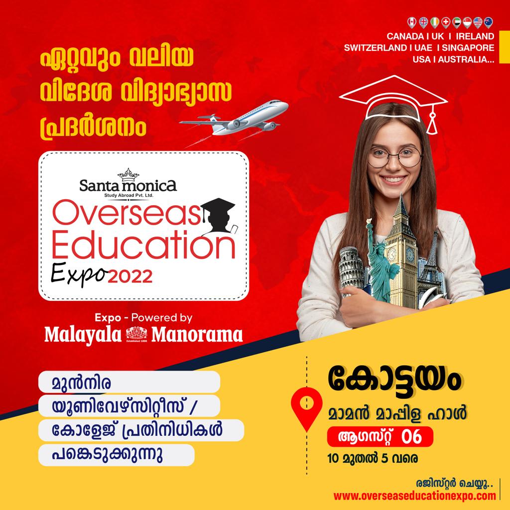 Overseas Education Expo 2022 | Kottayam | Powered by Malayala Manorama, Kottayam, Kerala, India