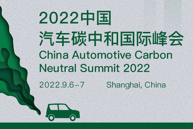 China Automotive Carbon Neutral Summit 2022, Shanghai, China