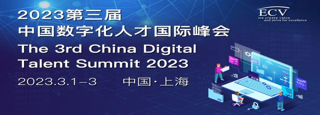 The 3rd China Digital Talent Summit 2023, Online Event