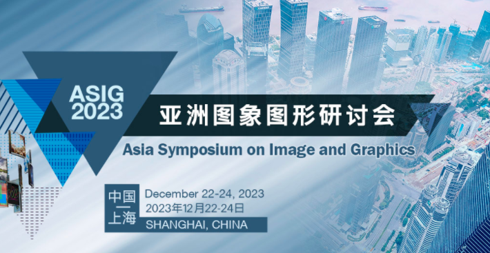 2023 The Asia Symposium on Image and Graphics (ASIG 2023), Shanghai, China