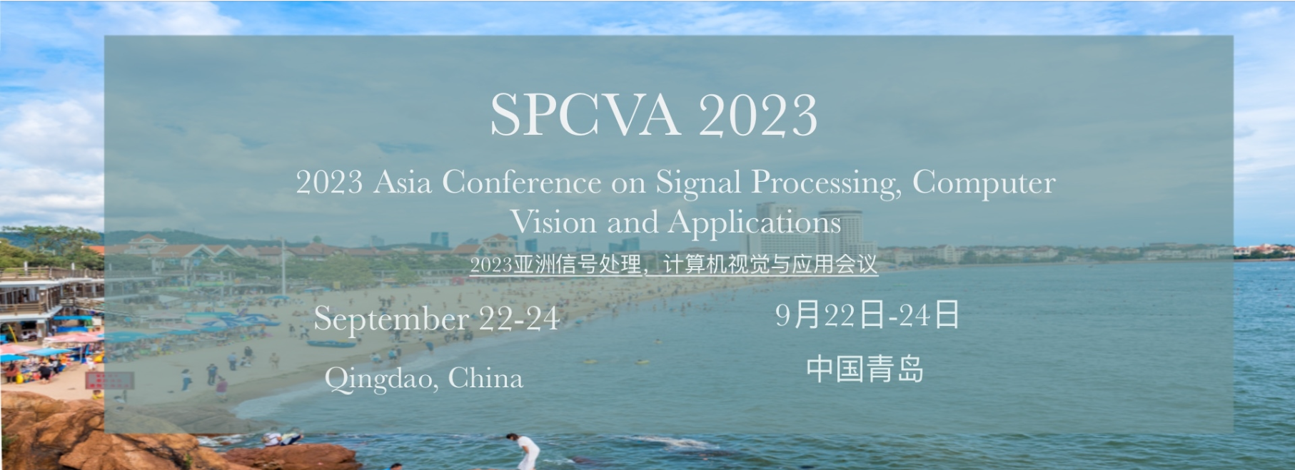 2023 Asia Conference on Signal Processing, Computer Vision and Applications (SPCVA 2023)  -EI Compendex, Qingdao, Shandong, China