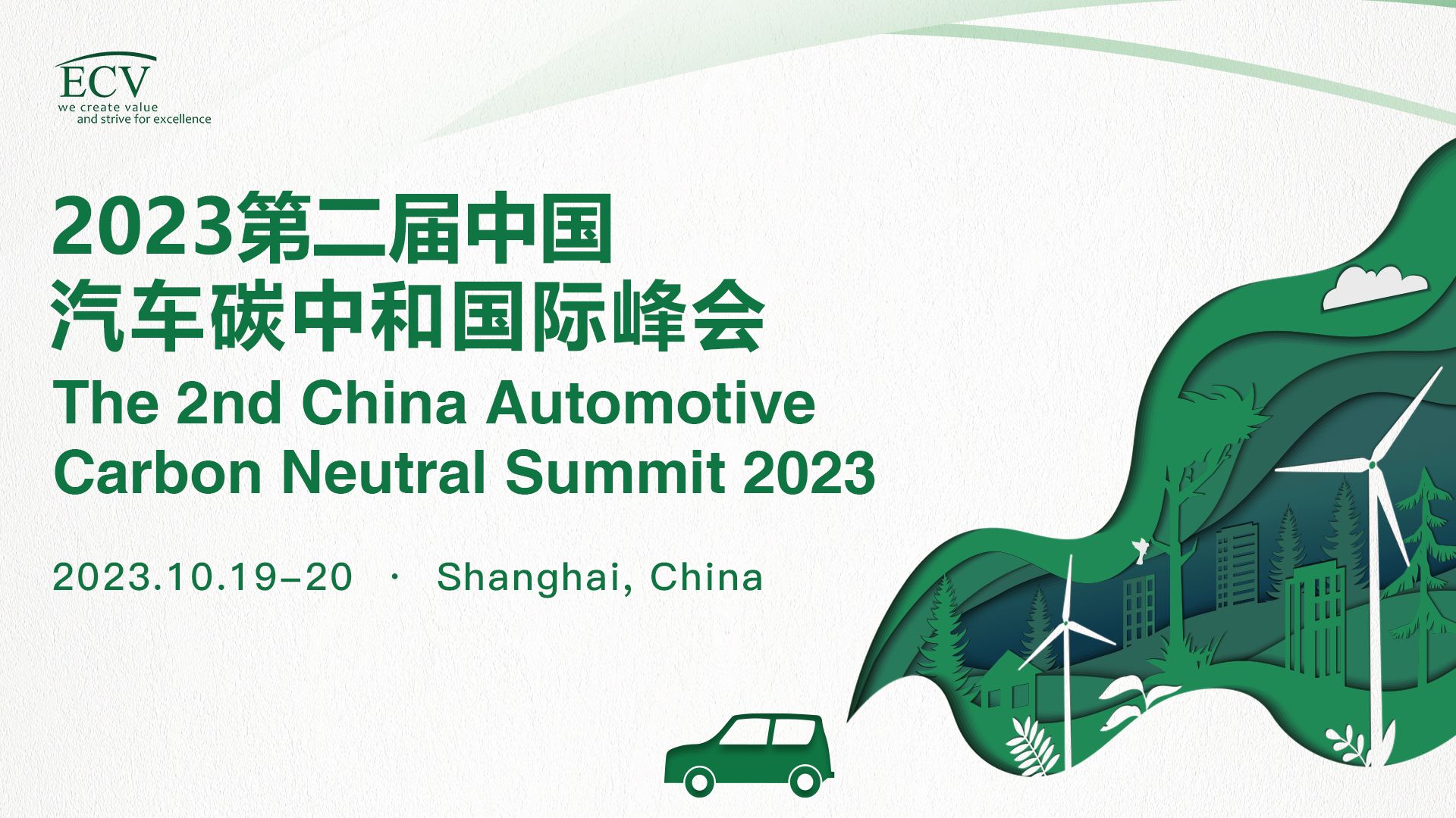 The 2nd China Automotive Carbon Neutral Summit 2023, Shanghai, China