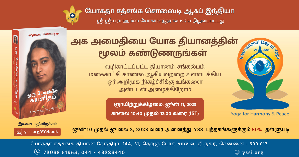 Free workshops: Manifest Wellness, Abundance and  Expansion through Kriya Yoga, Chennai, Tamil Nadu, India