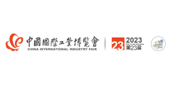 The 23rd China International Industry Fair (CIIF2023)
