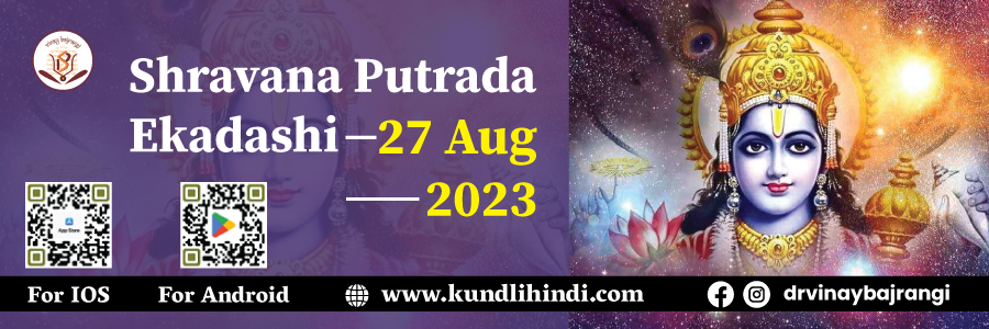 Shravana Putrada Ekadashi, Online Event