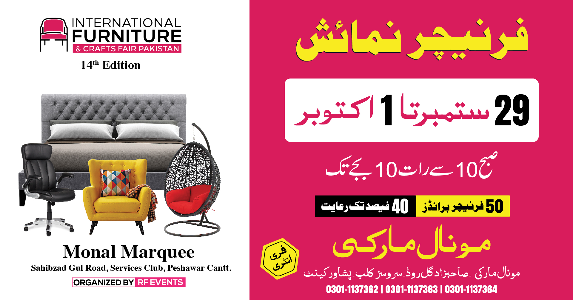 International Furniture and Crafts Fair 29th September 01st October, Monal Marquee, Peshawar, Cantt, Peshawar, Khyber Pakhtunkhwa, Pakistan