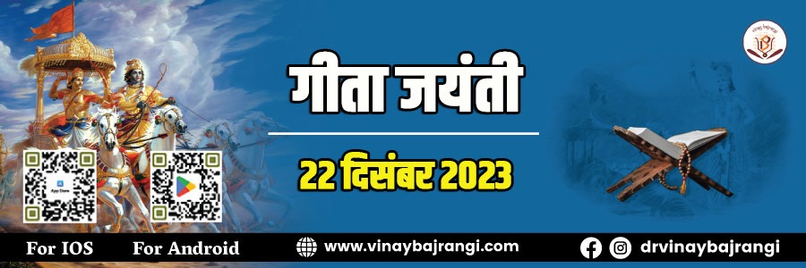 गीता जयंती, Online Event