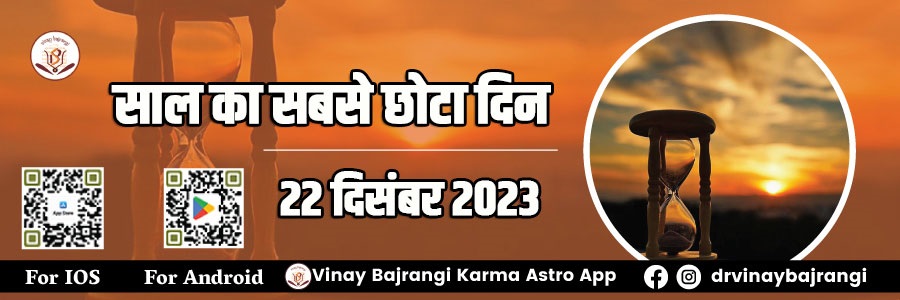 वर्ष का सबसे छोटा दिन, Online Event