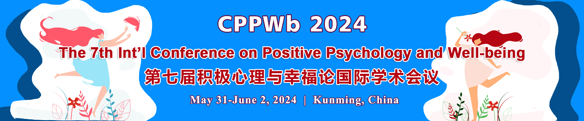 The 7th Int’l Conference on Positive Psychology and Well-being (CPPWb 2024), Kunming, Yunnan, China
