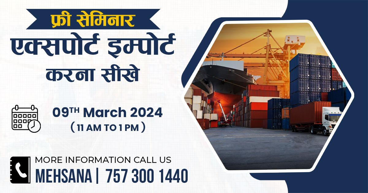 Free Seminar - Learn How To Start Your Export Import Business | Mehsana, Mehsana, Gujarat, India