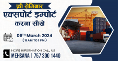 Free Seminar - Learn How To Start Your Export Import Business | Mehsana