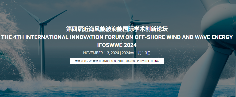 2024 The 4th International Innovation Forum on Off-shore Wind and Wave Energy (IFOSWWE 2024), Changshu, China