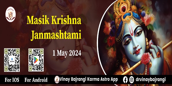 May Masik Krishna Janmashtami, Online Event