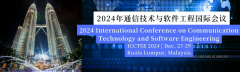 2024 International Conference on Communication Technology and Software Engineering