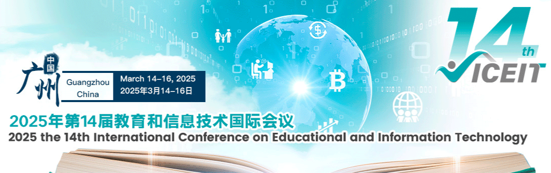 2025 the 14th International Conference on Educational and Information Technology (ICEIT 2025), Guangzhou, China