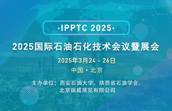 International Petroleum & Petrochemical Technology Conference 20255, Beijing, China