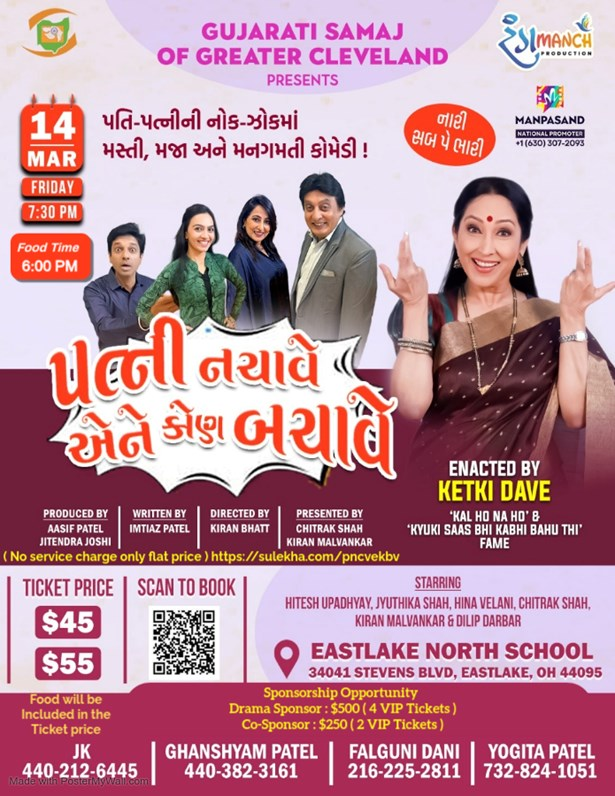 Patni Nachave Ene kaun Bachave in Ohio, Erie, Ohio, United States