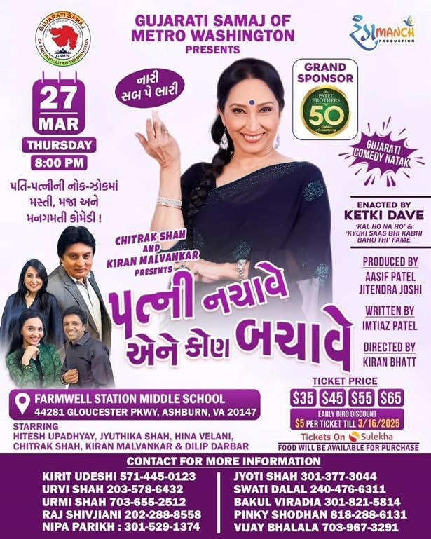 Patni Nachave ane Kon Bachave Laughter Ride with Ketki Dave, Ashburn, Virginia, United States