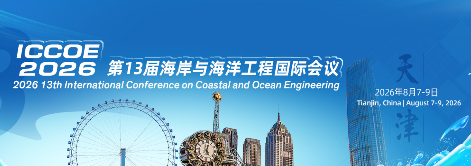 2026 13th International Conference on Coastal and Ocean Engineering ...